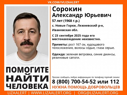 В Ивановской области пропал 57-летний Александр Сорокин